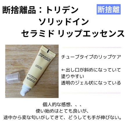 ソリッドイン リップエッセンス/Torriden/リップ美容液を使ったクチコミ(1枚目)