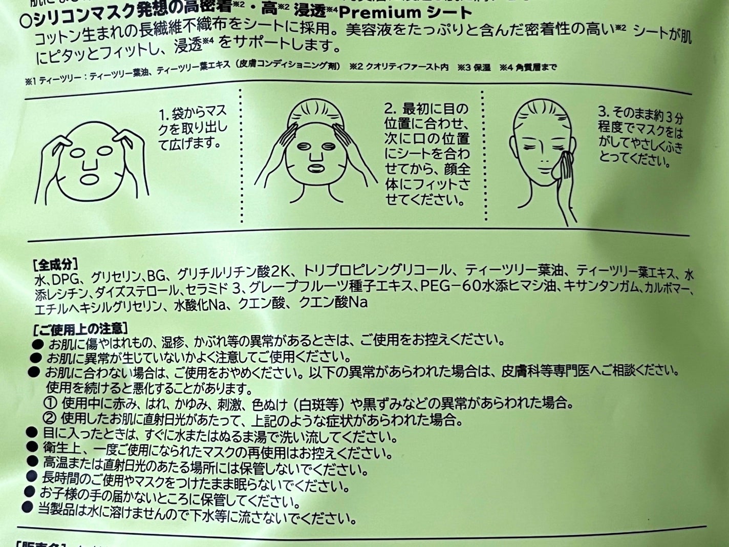 ダーマレーザー スーパーTEATREE100マスク/クオリティファースト/シートマスク・パックを使ったクチコミ(4枚目)