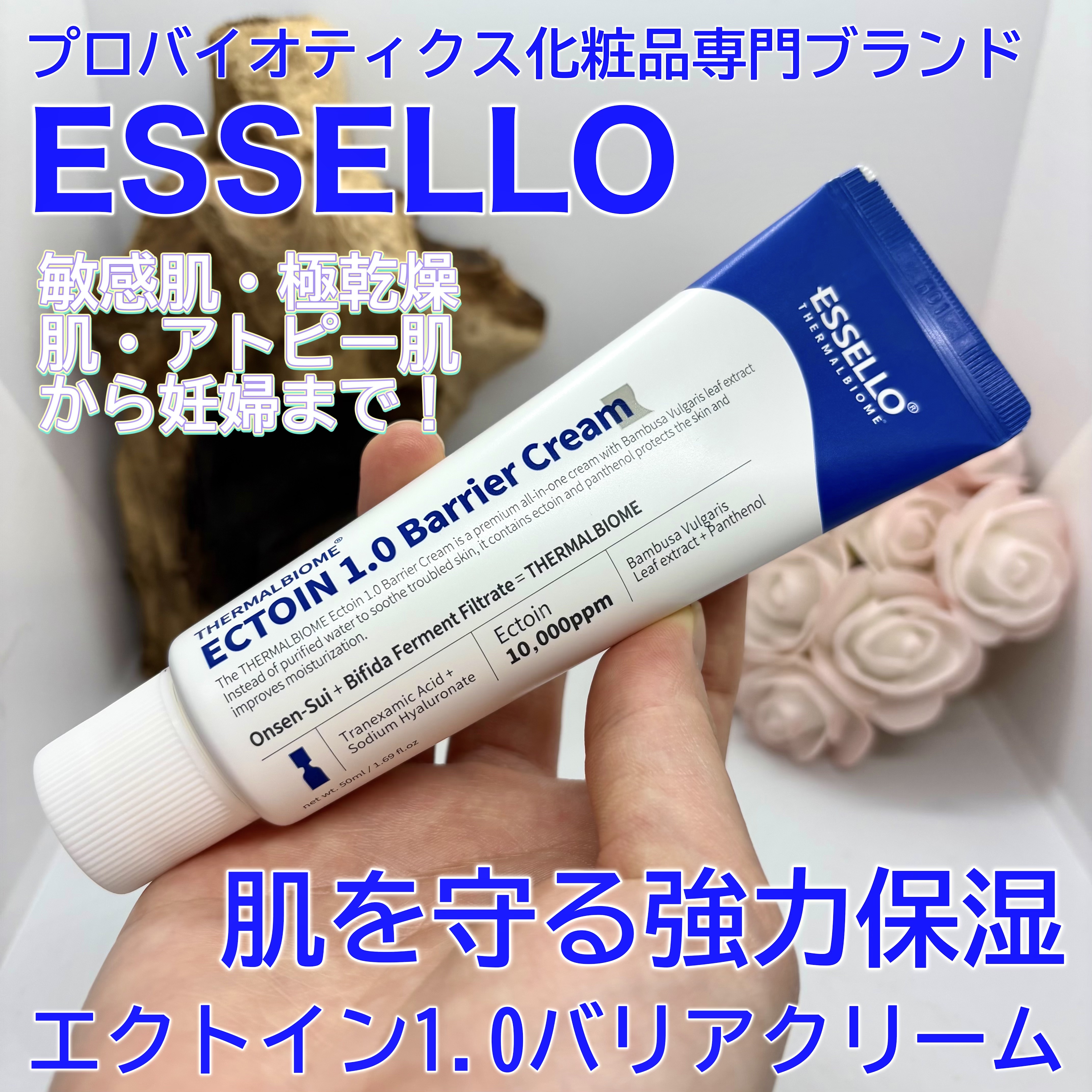 エクトイン1.0バリアクリーム/ESSELLO BNC/フェイスクリームを使ったクチコミ（1枚目）