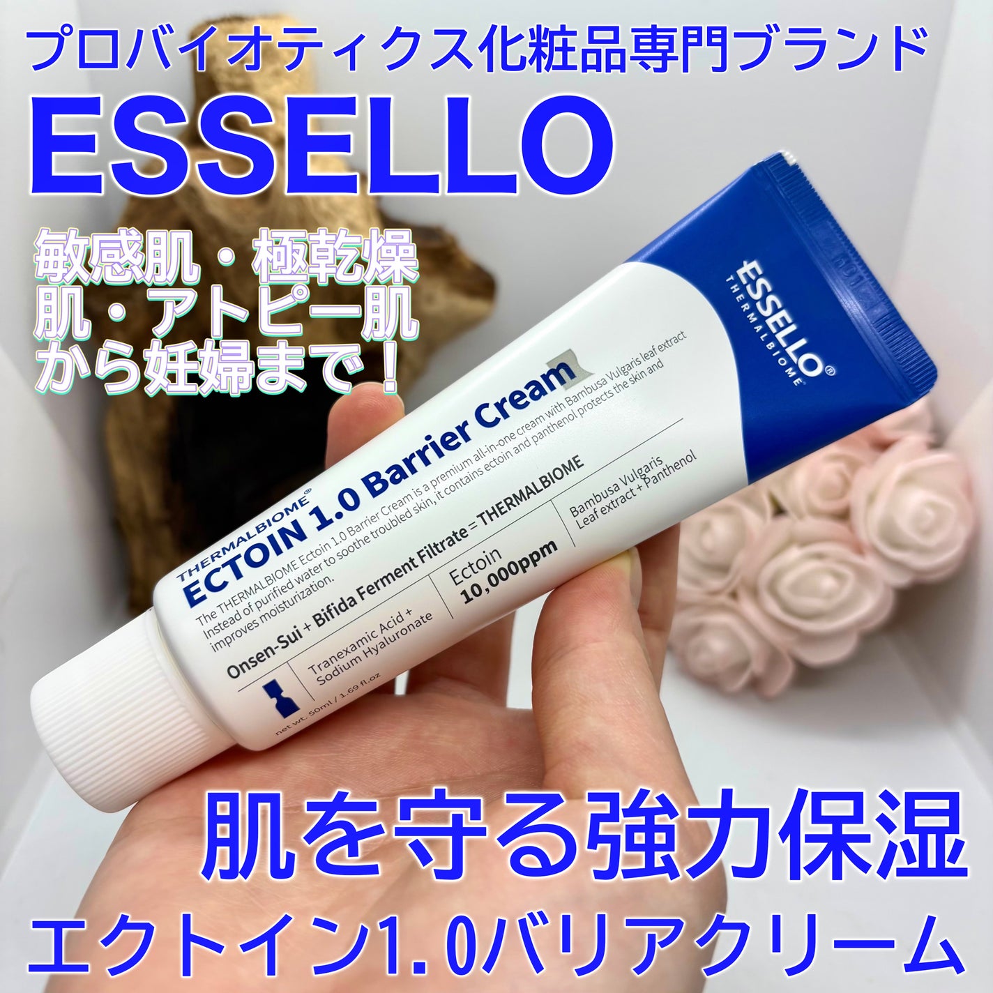 エクトイン1.0バリアクリーム/ESSELLO BNC/フェイスクリームを使ったクチコミ(1枚目)