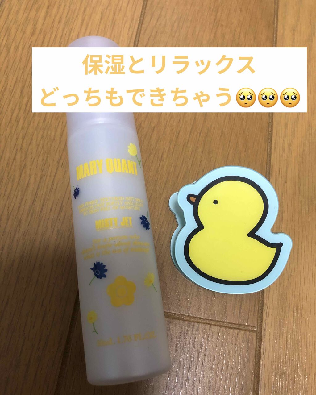 ミスティー ジェット/MARY QUANT/ミスト状化粧水を使ったクチコミ（1枚目）