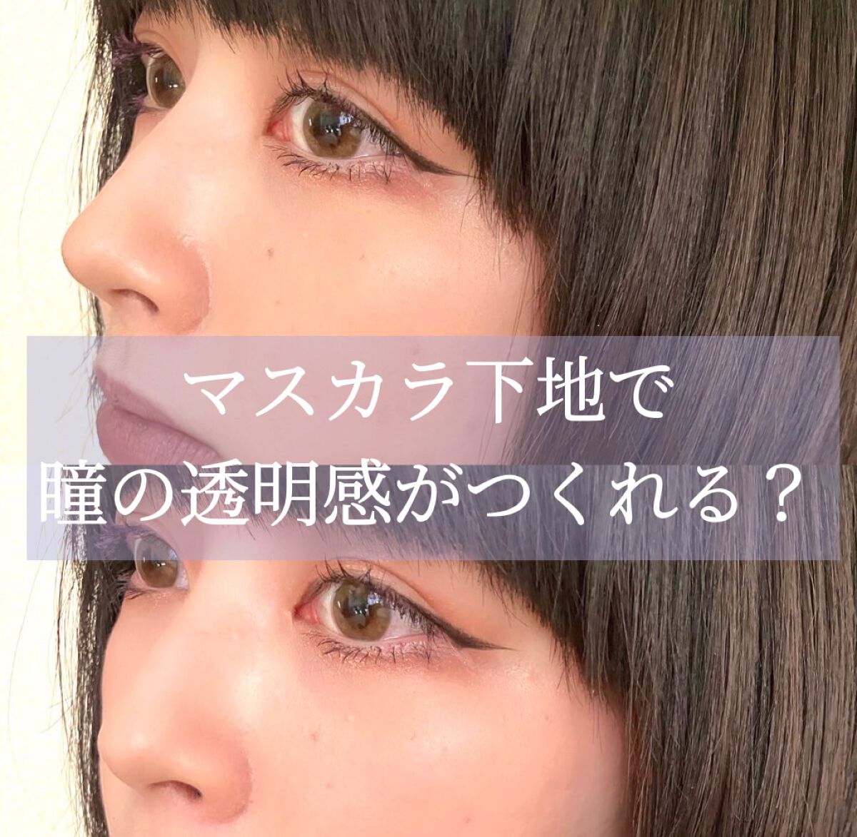 カールキープ マスカラベース/ヒロインメイク/マスカラ下地を使ったクチコミ（1枚目）