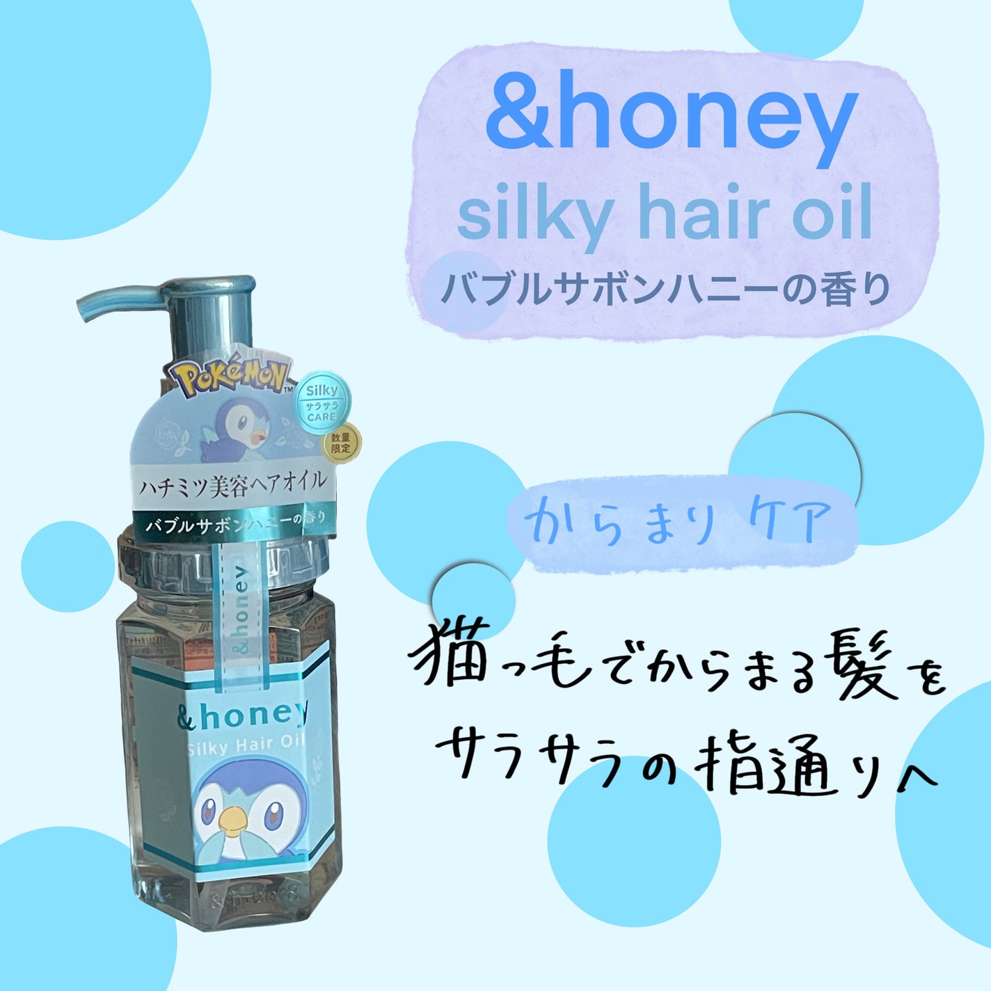 シルキー スムースモイスチャーヘアオイル3.0 / ポッチャマ/&honey/ヘアオイルを使ったクチコミ(1枚目)