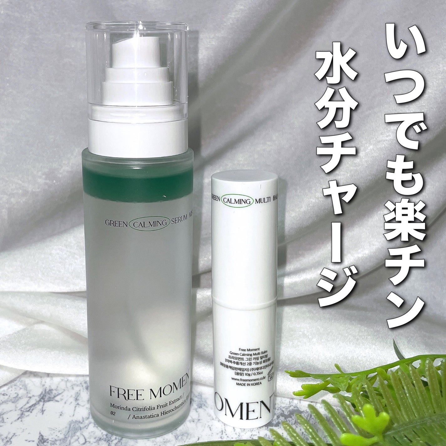 グリーンカーミングセラムミスト/Free Moment /ミスト状化粧水を使ったクチコミ(1枚目)