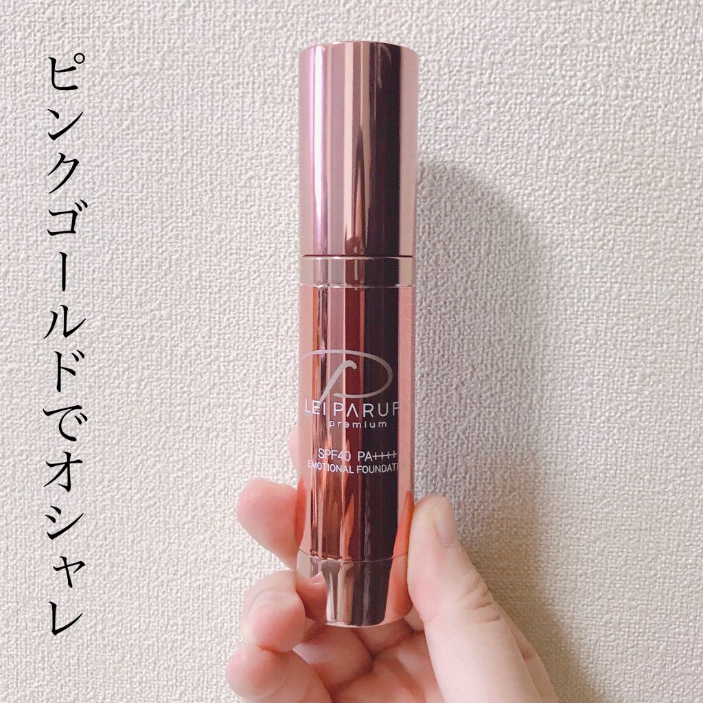 プレミアムエモーショナルファンデーション|LEI PARUFYの口コミ プレミアムエモーショナルファンデーション|LEI PARUFYの口コミ