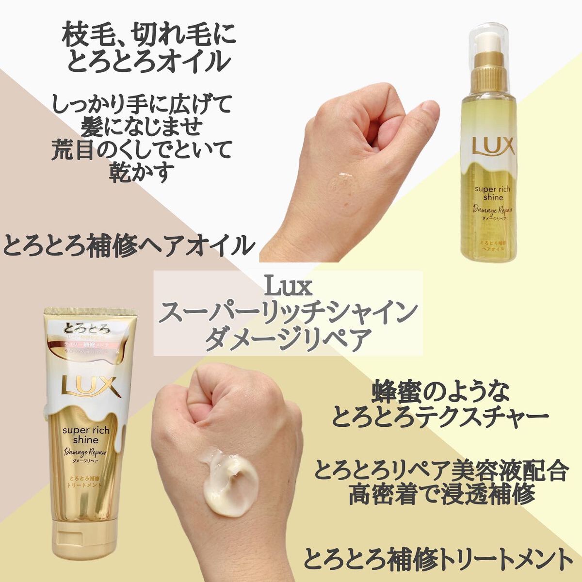 スーパーリッチシャイン ダメージリペア とろとろ補修トリートメント/LUX/洗い流すヘアトリートメントを使ったクチコミ（2枚目）
