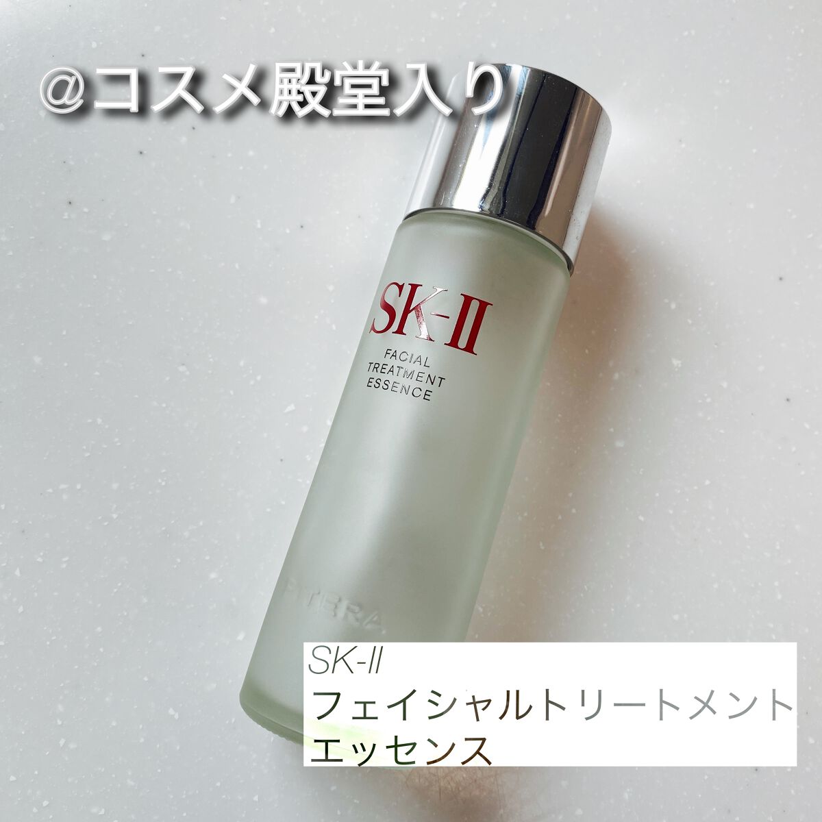 フェイシャル トリートメント エッセンス/SK-II/化粧水を使ったクチコミ(1枚目)