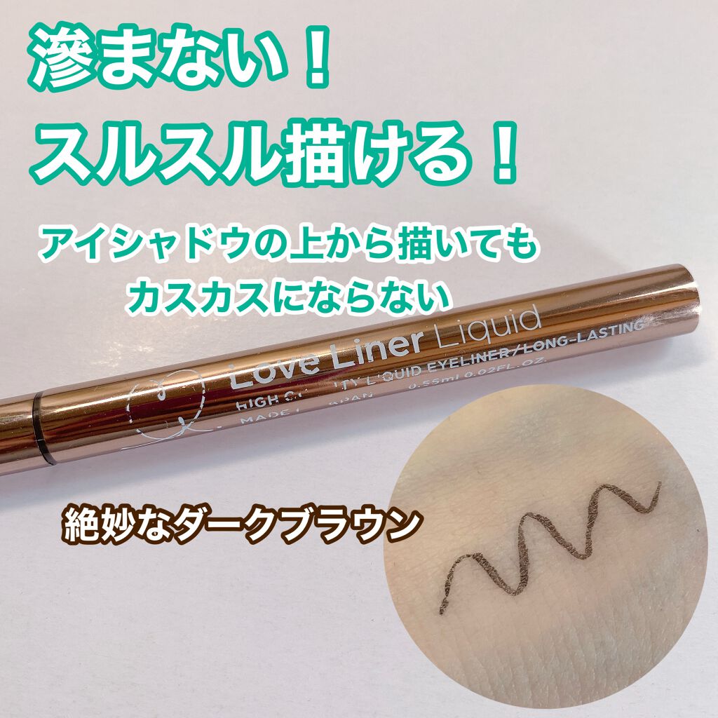ラブ・ライナー リキッドアイライナーR3/ラブ・ライナー/リキッドアイライナーを使ったクチコミ(1枚目)