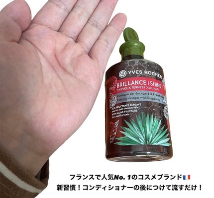 リンシングビネガー シルキーシャイン さらキララズベリー/イヴ・ロシェ/洗い流すヘアトリートメントを使ったクチコミ(2枚目)