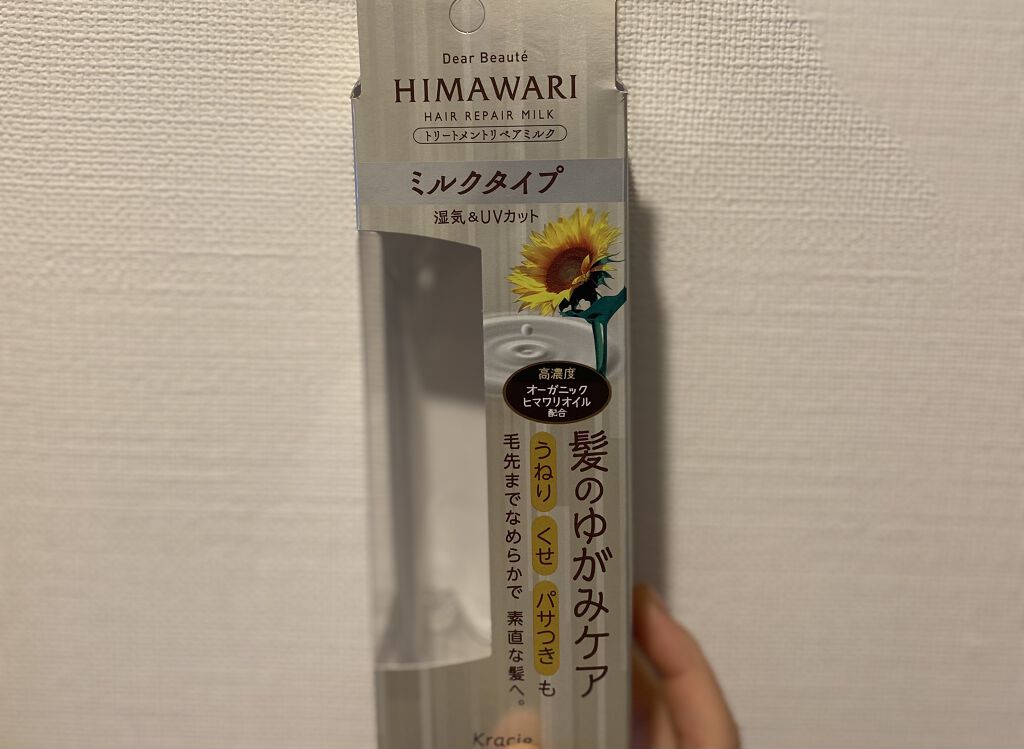 トリートメントリペアミルク/ディアボーテ/ヘアミルクを使ったクチコミ（2枚目）