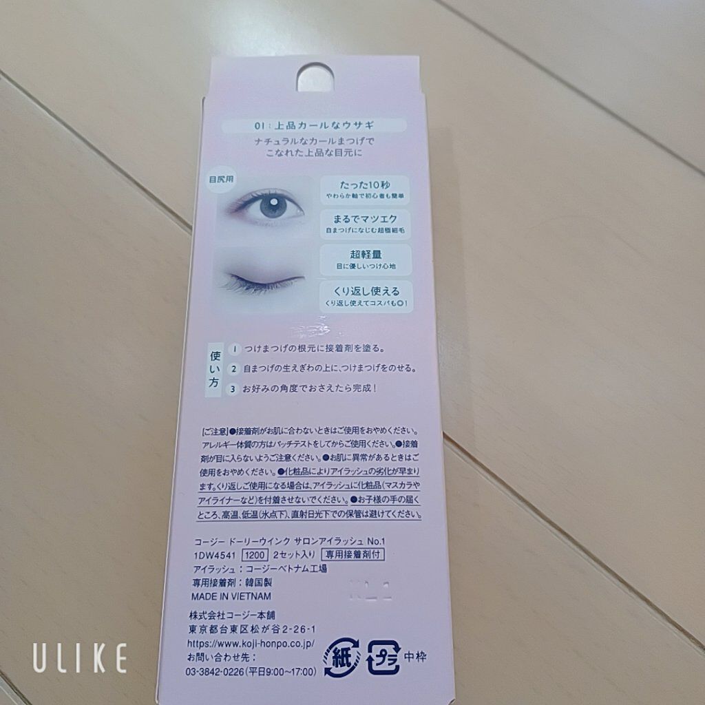 ドーリーウインク サロンアイラッシュ/ドーリーウインク/つけまつげを使ったクチコミ（2枚目）