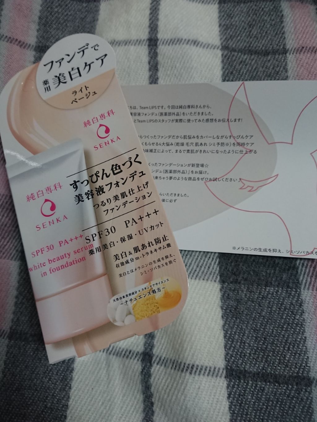 純白専科　すっぴん色づく美容液フォンデュ/SENKA（専科）/リキッドファンデーションを使ったクチコミ（1枚目）