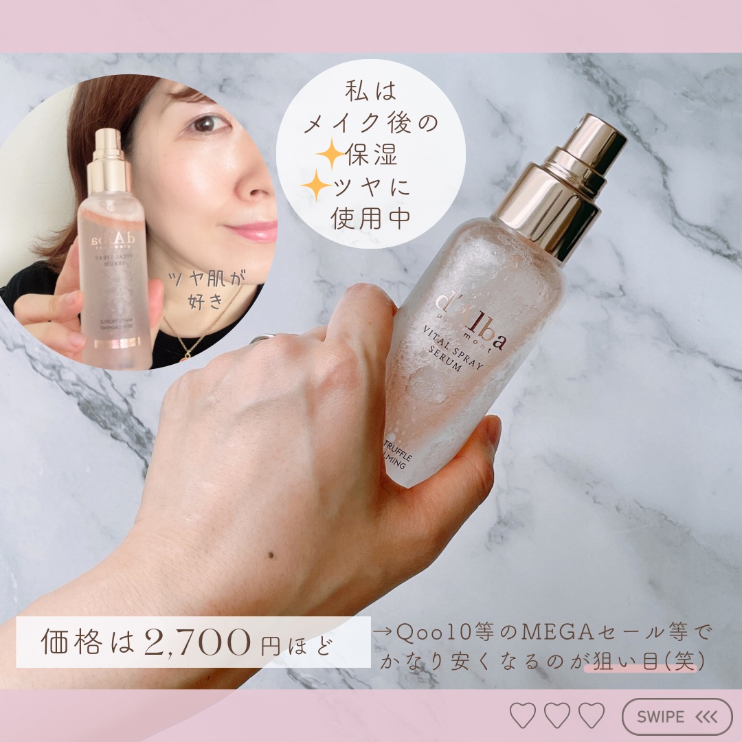 ダルバ ホワイトトリュフバイタルスプレーセラム/ダルバ/ミスト状化粧水を使ったクチコミ（2枚目）