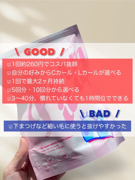 パーマイットアップアイラッシュパーマキット/Loingz/その他キットセットを使ったクチコミ(8枚目)