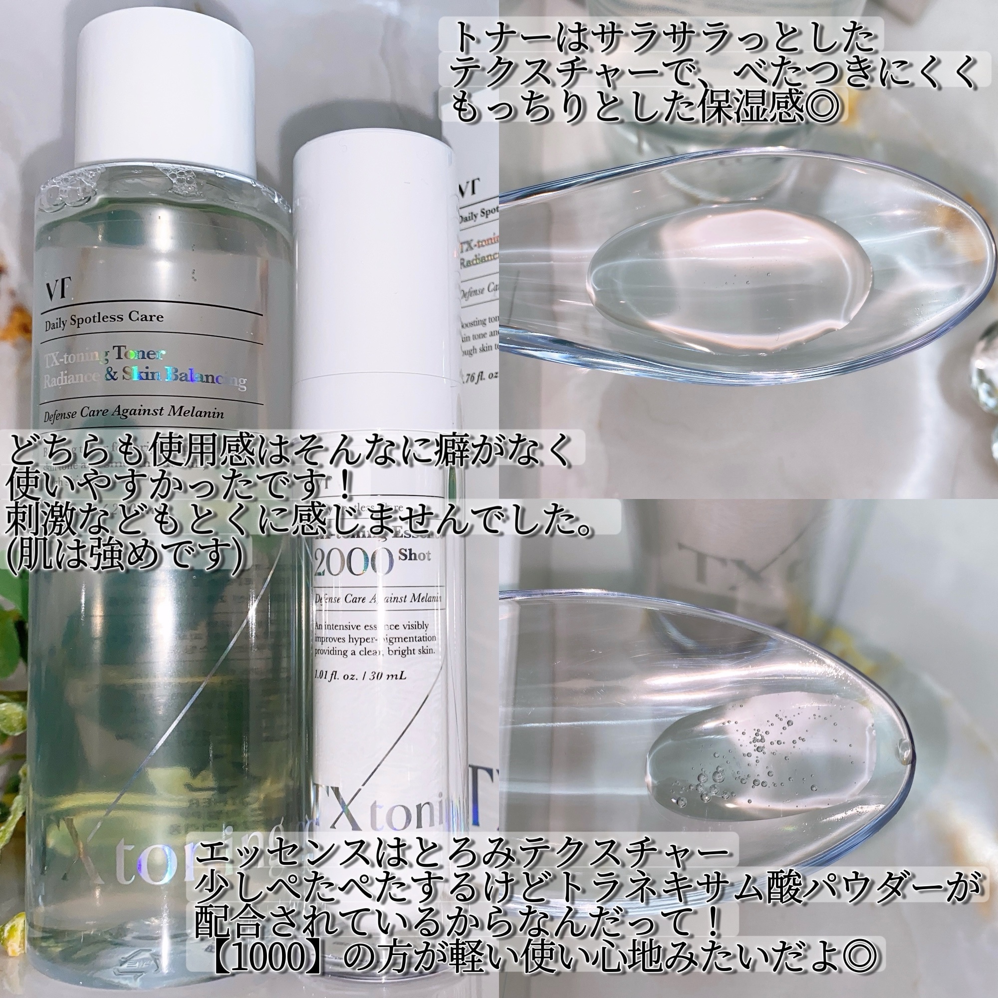 TXトーニングエッセンス2000/VT/美容液を使ったクチコミ（3枚目）
