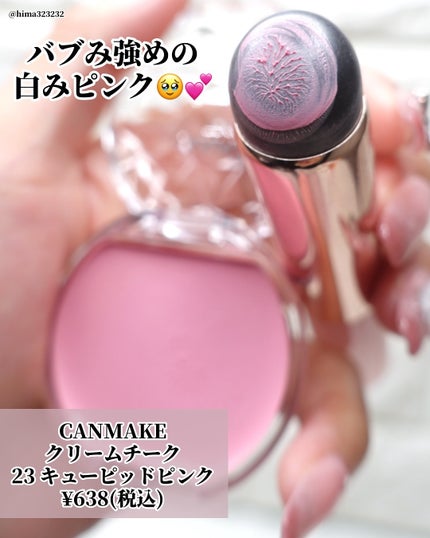 クリームチーク/キャンメイク/ジェル・クリームチークを使ったクチコミ(2枚目)