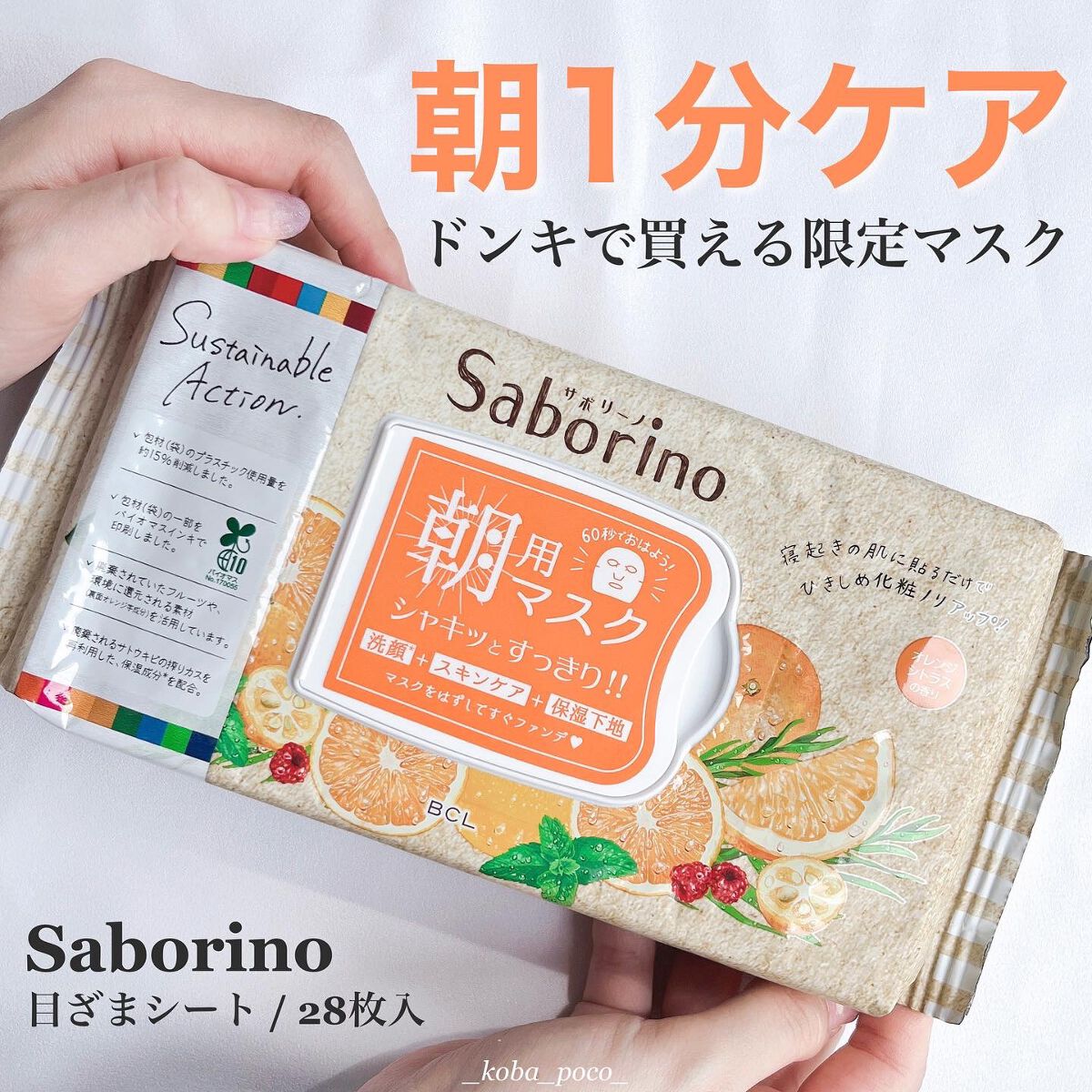 目ざまシート OK 22<オレンジシトラスの香り>/サボリーノ/シートマスク・パックを使ったクチコミ(1枚目)