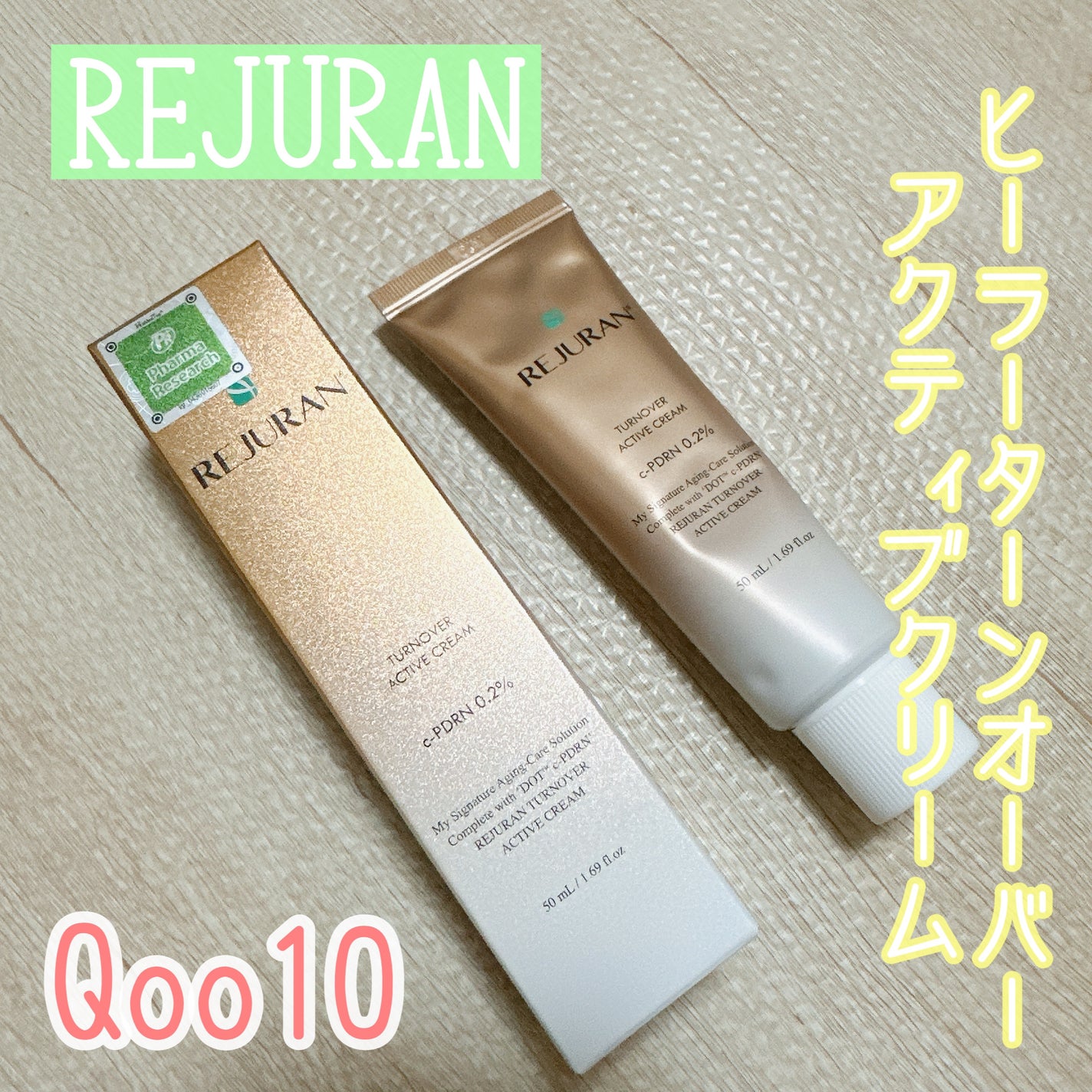 REJURAN ターンオーバーアクティブクリーム 50ml/REJURAN COSMETICS/フェイスクリームを使ったクチコミ(1枚目)