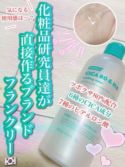 シカ80%ヒアルロン酸トナー/Frankly/化粧水を使ったクチコミ(1枚目)