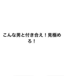 みる。フォロバ100 on LIPS 「今回は、だめな男性良い男性の見極め方です💗私も実際騙されてしま..」(1枚目)