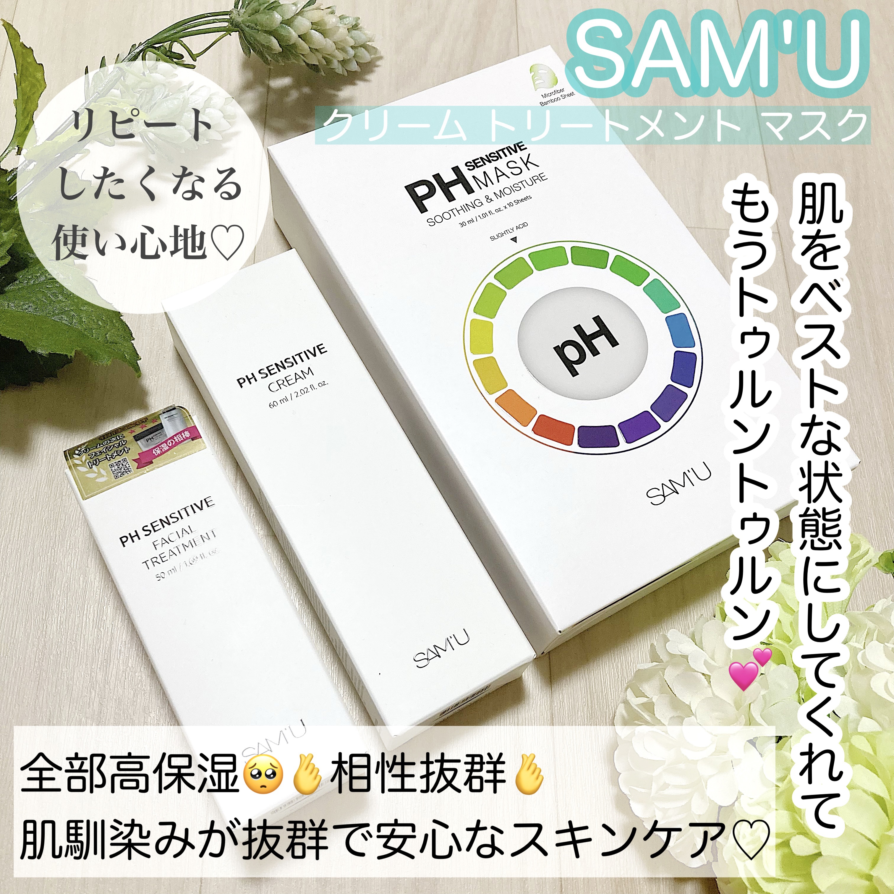 サミュ PHセンシティブクリーム/SAM'U/フェイスクリームを使ったクチコミ（1枚目）