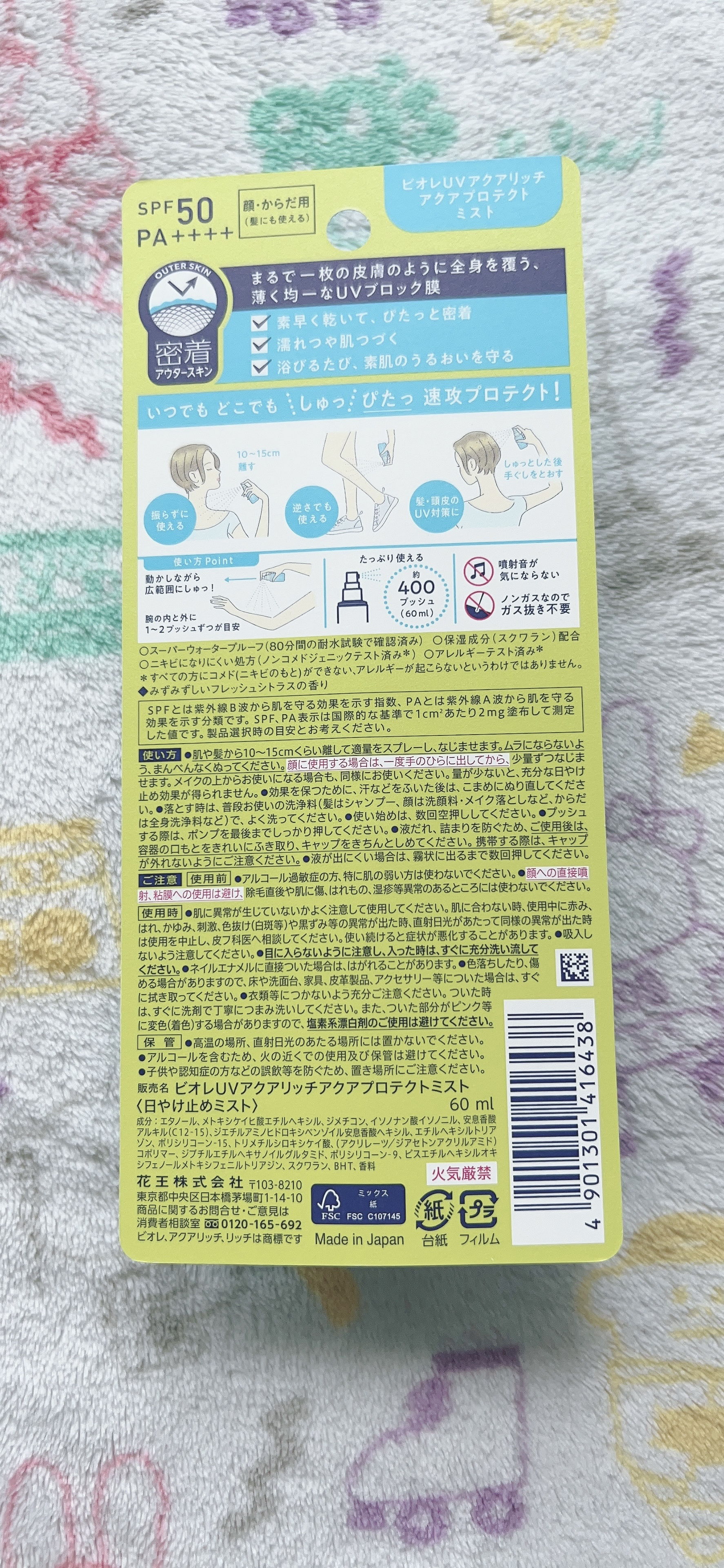 ビオレUV アクアリッチ アクアプロテクトミスト/ビオレ/日焼け止めミスト・スプレーを使ったクチコミ（2枚目）