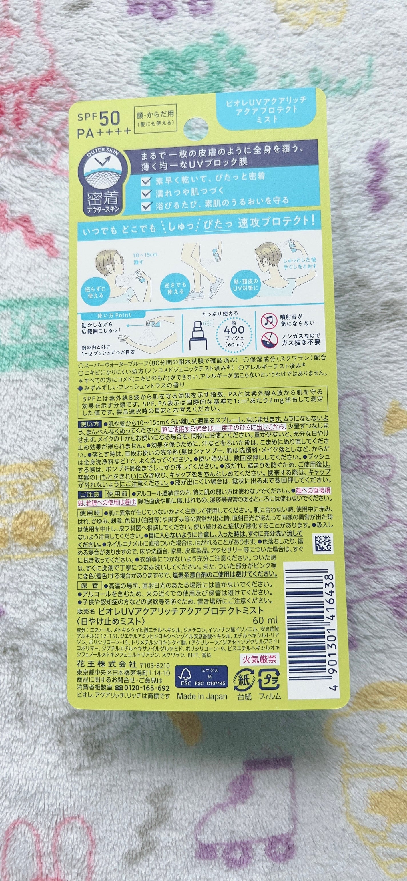 ビオレUV アクアリッチ アクアプロテクトミスト/ビオレ/日焼け止めミスト・スプレーを使ったクチコミ(2枚目)