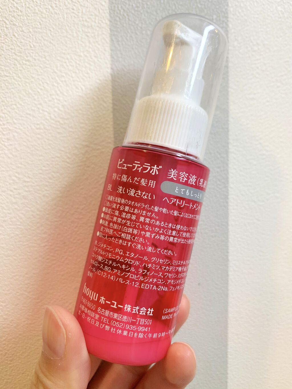 美容液（補修ミルク）しっとり/ビューティラボ/ヘアミルクを使ったクチコミ（2枚目）