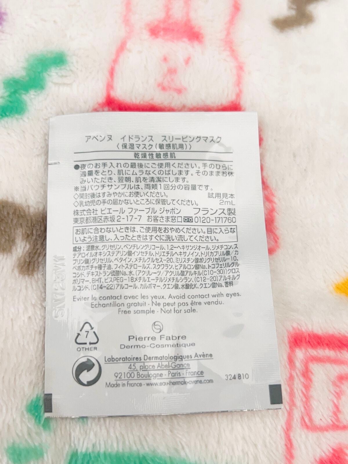 イドランス スリーピングマスク/アベンヌ/シートマスク・パックを使ったクチコミ(2枚目)