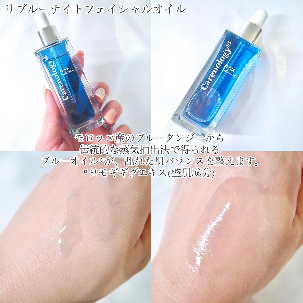 リブルーナイトフェイシャルオイル/Carenology95/美容液を使ったクチコミ(2枚目)
