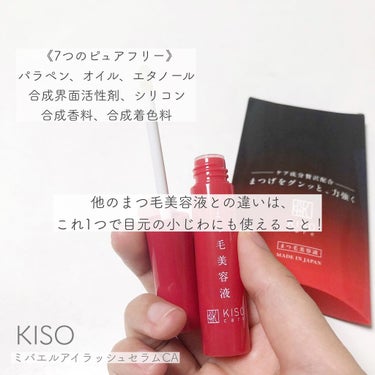 KISO ミバエルアイラッシュセラムCAのクチコミ「────────────
KISO
ミバエルアイラッシュセラムCA
────────────
.....」（3枚目）