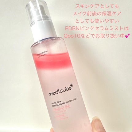 PDRNピンクセラムミスト/MEDICUBE/美容液を使ったクチコミ(9枚目)
