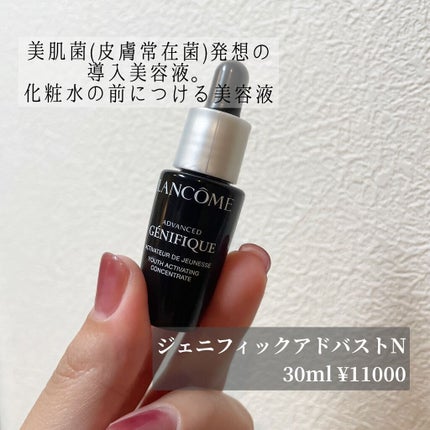ジェニフィック アドバンスト N/LANCOME/美容液を使ったクチコミ(4枚目)