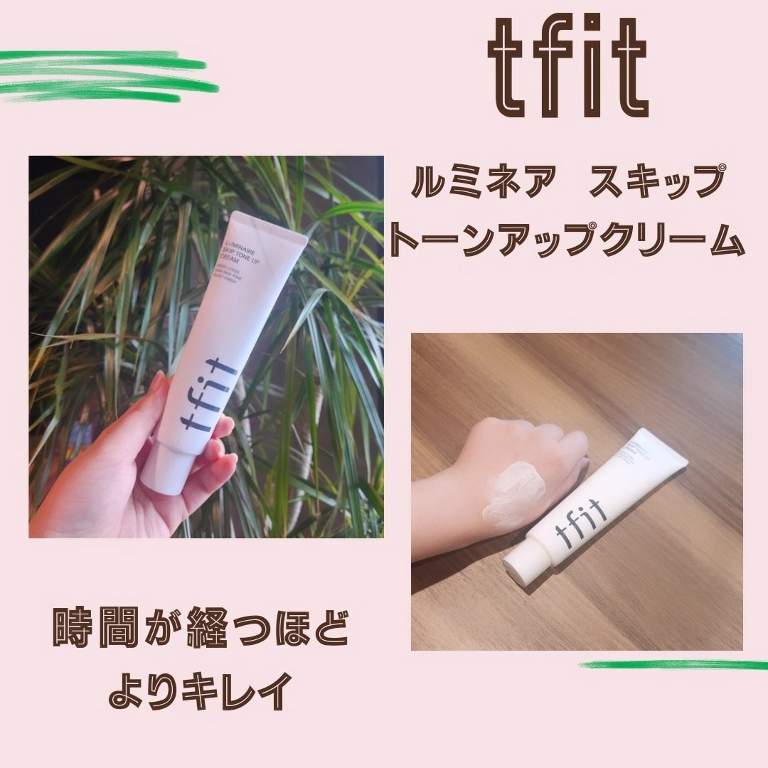ルミネールスキップトーンアップクリーム/TFIT/化粧下地を使ったクチコミ(1枚目)