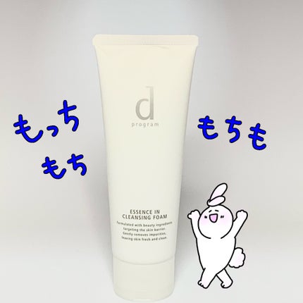 エッセンスイン クレンジングフォーム/d プログラム/洗顔フォームを使ったクチコミ(4枚目)