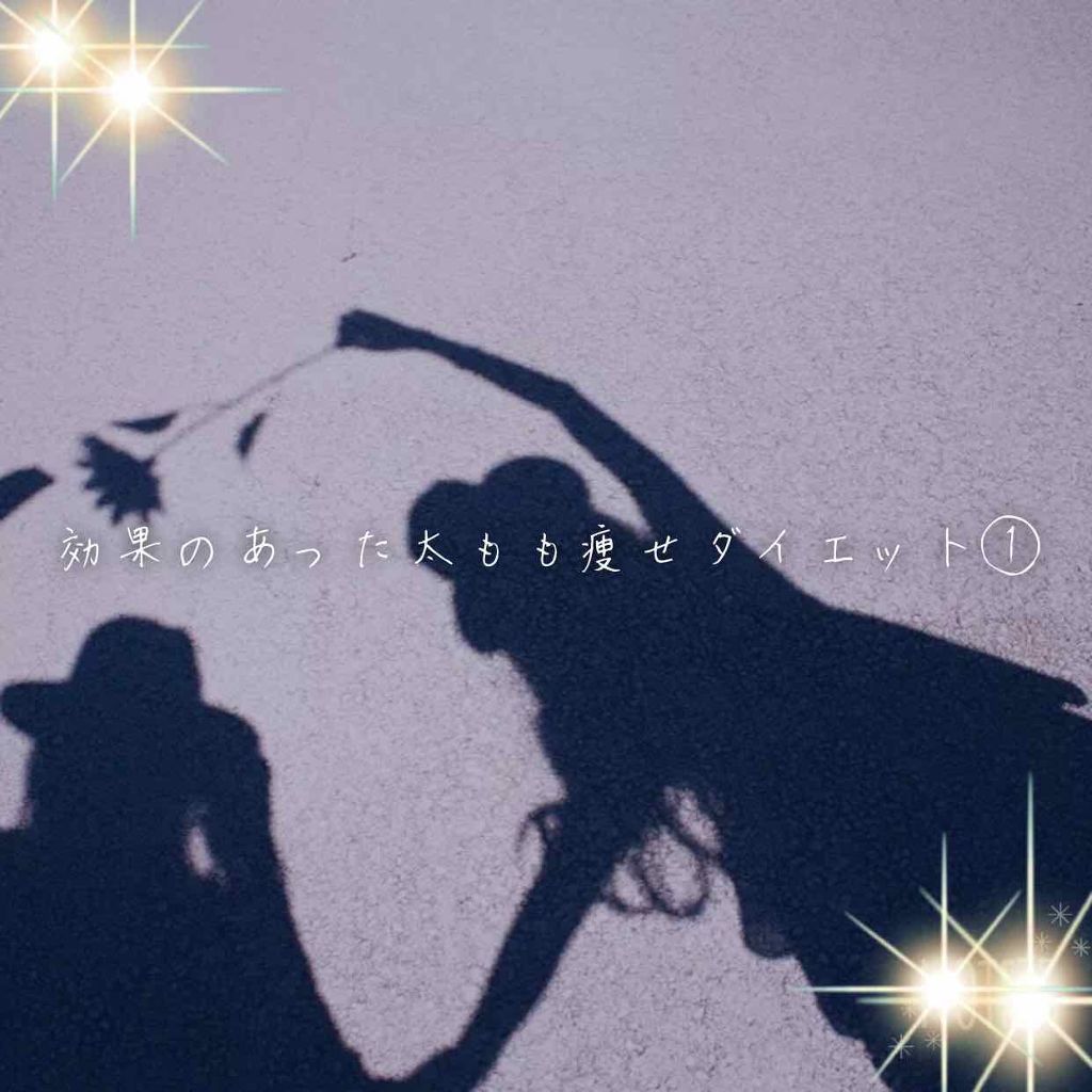 miii▶︎コスメヲタクの本音投稿✏︎ on LIPS 「私が効果のあった太もも痩せダイエット①①仰向けになり両手は後頭..」(1枚目)