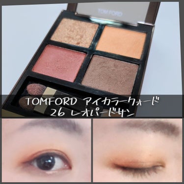 アイ カラー クォード 26 レオパード サン/TOM FORD BEAUTY/アイシャドウパレットを使ったクチコミ（1枚目）