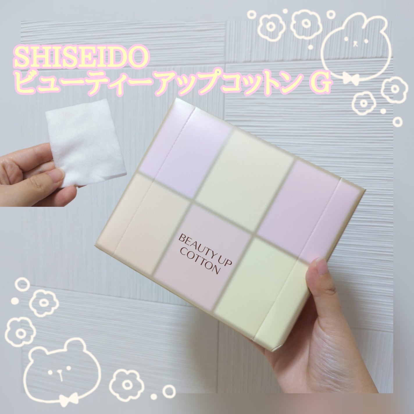 ビューティーアップコットン G/SHISEIDO/コットンを使ったクチコミ(1枚目)