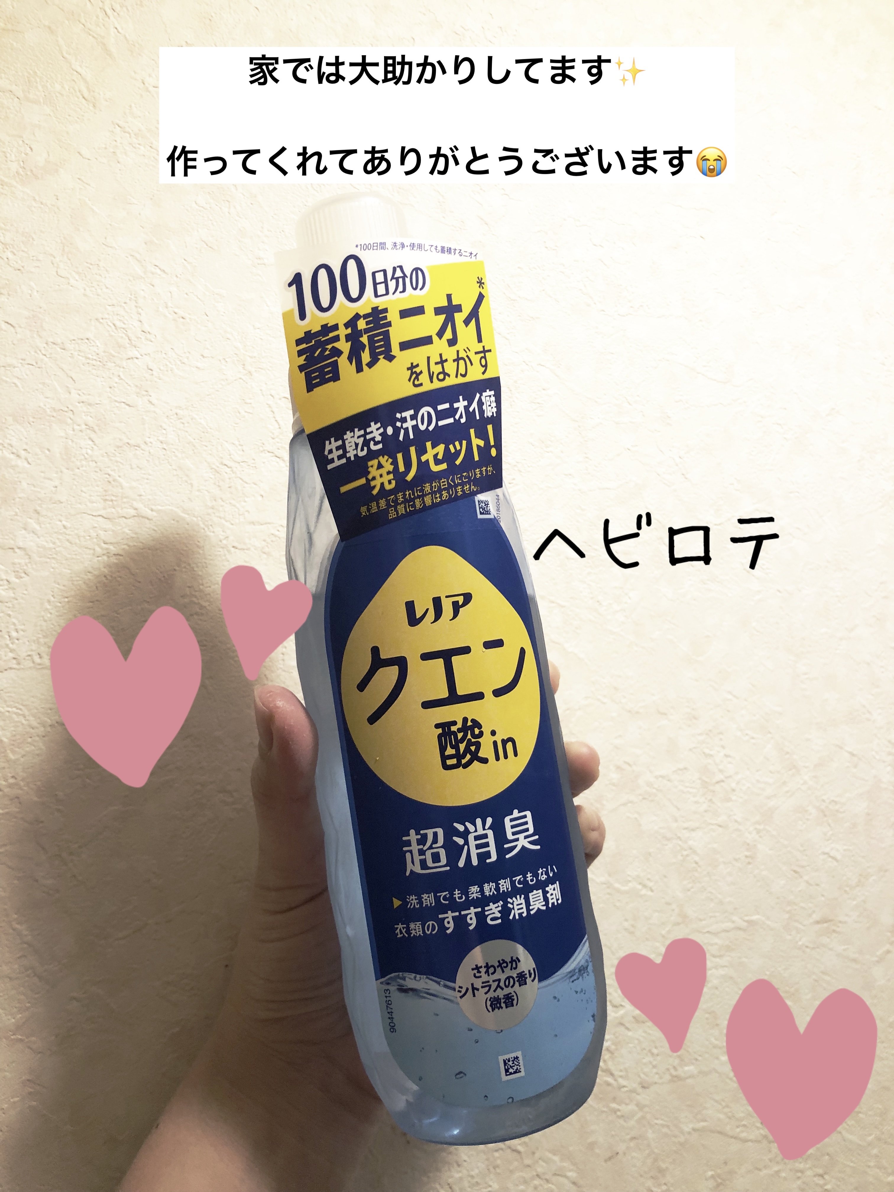 レノア クエン酸in超消臭 さわやか シトラスの香り(微香)/レノア/柔軟剤を使ったクチコミ（1枚目）