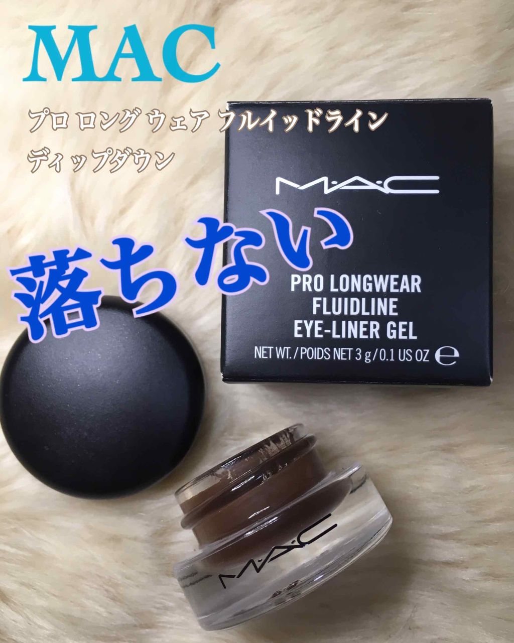プロ ロングウェア フルイッドライン｜M・A・Cの口コミ - MAC プロ