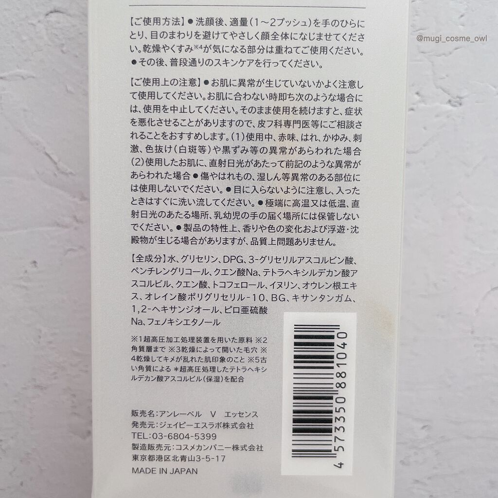 V エッセンス/unlabel/美容液を使ったクチコミ(4枚目)