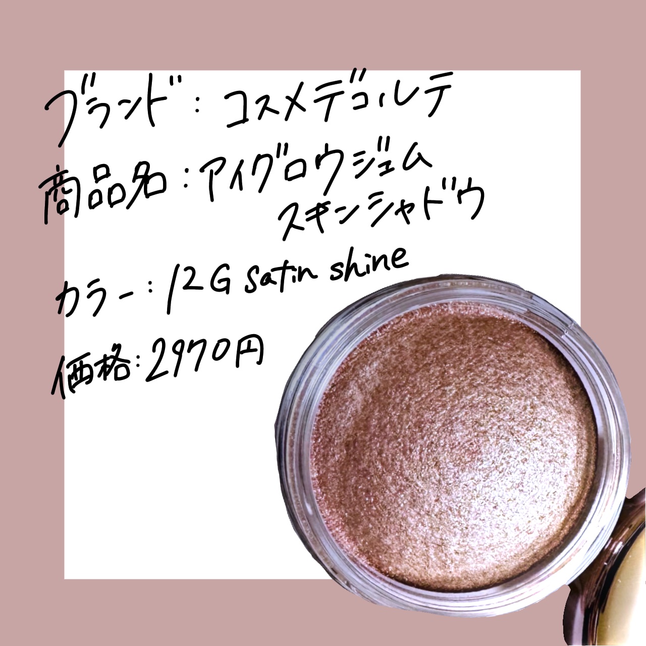 アイグロウジェム スキンシャドウ/DECORTÉ/ジェル・クリームアイシャドウを使ったクチコミ（2枚目）