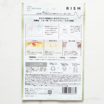 ディープケアマスク ハニー/RISM/シートマスク・パックを使ったクチコミ(3枚目)