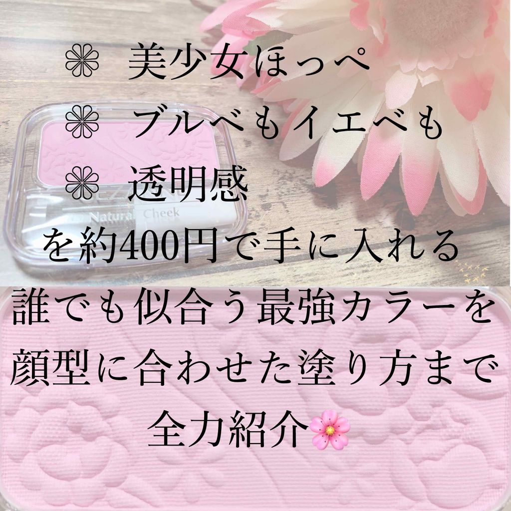 ナチュラル チークN/CEZANNE/パウダーチークを使ったクチコミ（1枚目）