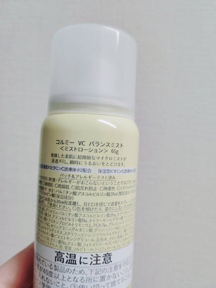 VCバランスミスト/コルミー/ミスト状化粧水を使ったクチコミ(2枚目)