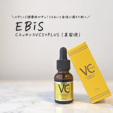 Cエッセンス/EBiS化粧品/美容液を使ったクチコミ（1枚目）