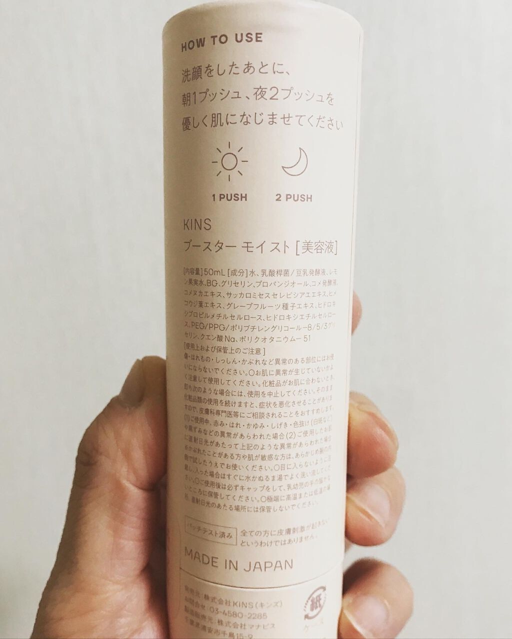 BOOSTER MOIST/KINS/ブースター・導入液を使ったクチコミ(2枚目)