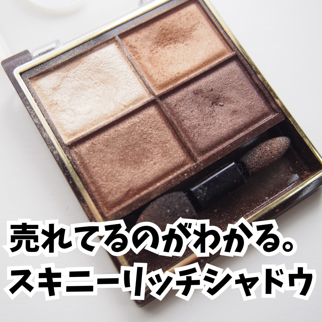 スキニーリッチシャドウ/excel/アイシャドウパレットを使ったクチコミ(1枚目)