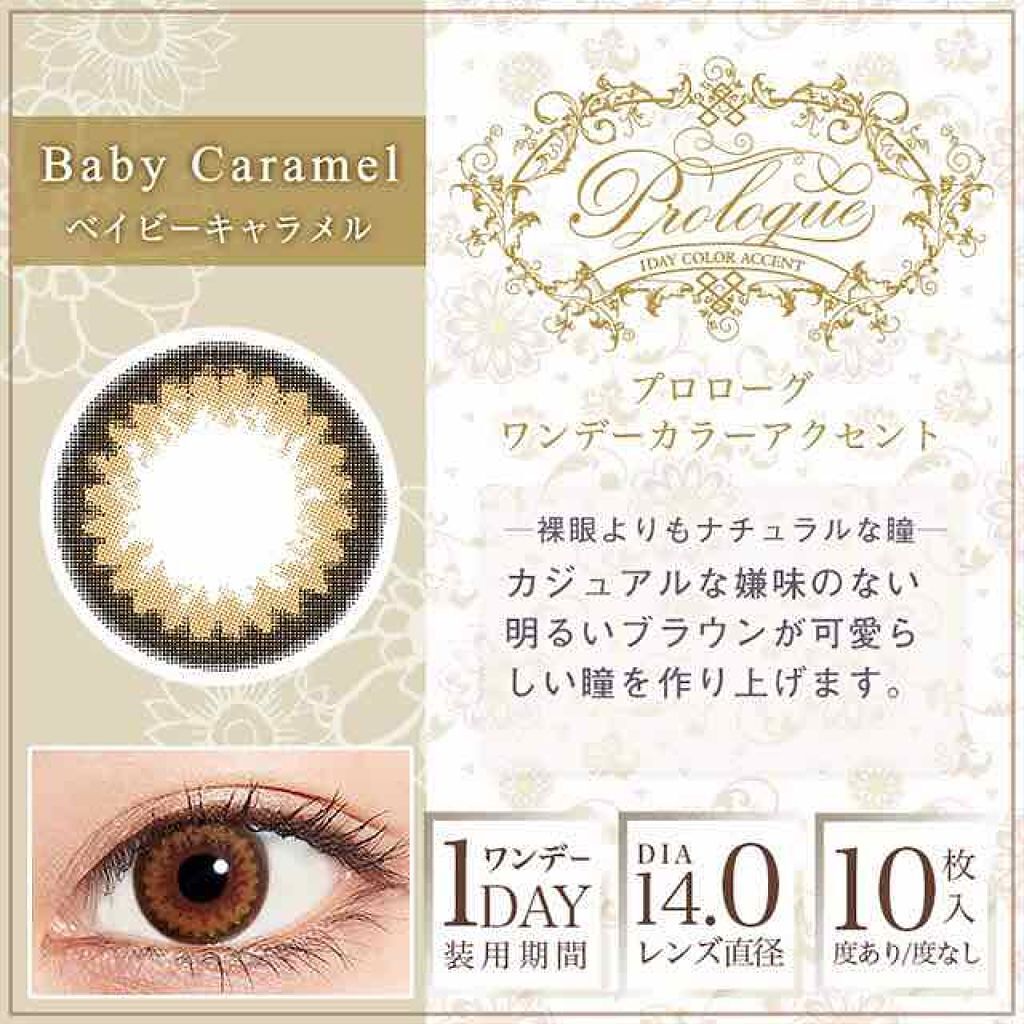 プロローグワンデー/プロローグ/ワンデー（１DAY）カラコンを使ったクチコミ（2枚目）