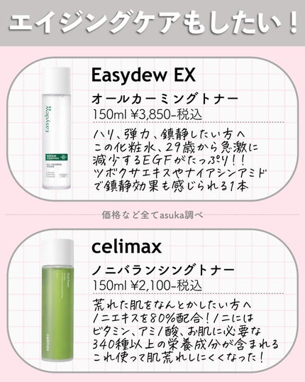 ドクダミ 77 スージングトナー/Anua/化粧水を使ったクチコミ(5枚目)